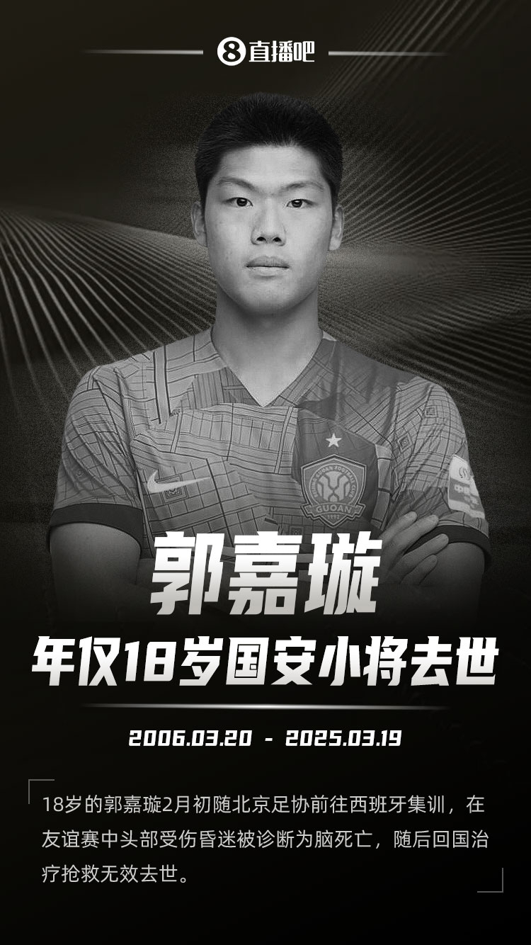  羅馬諾發(fā)文悼念郭嘉璇：郭嘉璇在19歲生日前去世，安息吧