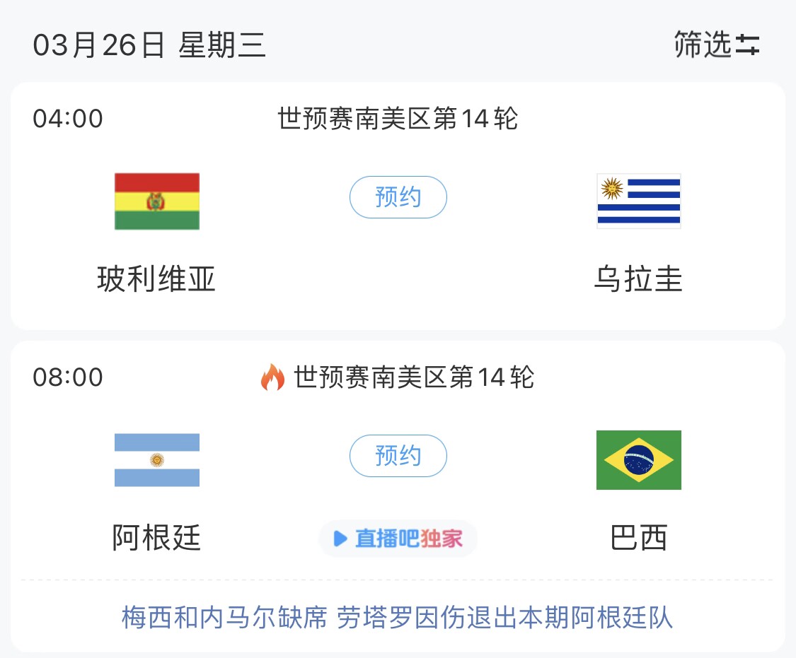  若玻利維亞主場不勝烏拉圭，阿根廷將在戰(zhàn)巴西前確定晉級世界杯