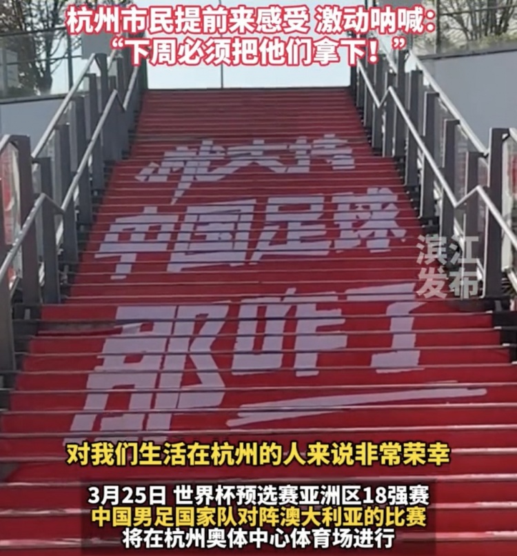  就支持中國足球那咋了！杭州奧體中心已布滿國足主場元素