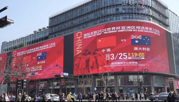  杭州339塊戶外大屏輪播國足集錦及海報，全城掀起“中國紅”