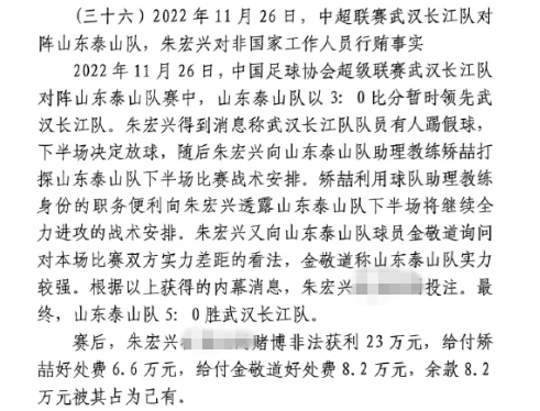  網(wǎng)傳判決書：泰山5-0武漢長江，半場3-0時(shí)矯喆金敬道稱會(huì)全力進(jìn)攻