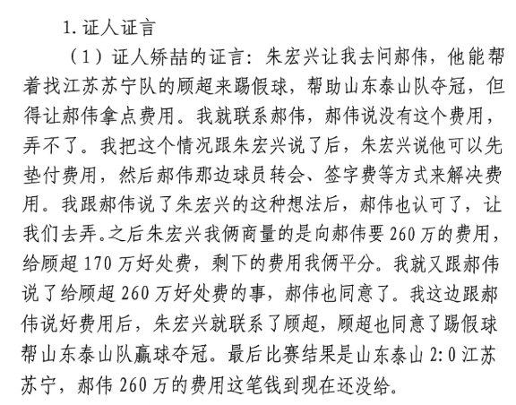  網傳矯喆證言：跟郝偉說給顧超260萬，郝偉這筆錢到現在還沒給