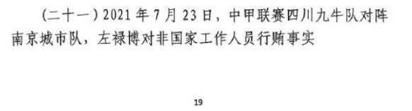  網(wǎng)傳判決書：21年九牛vs南京、22年九牛vs昆山存在假球