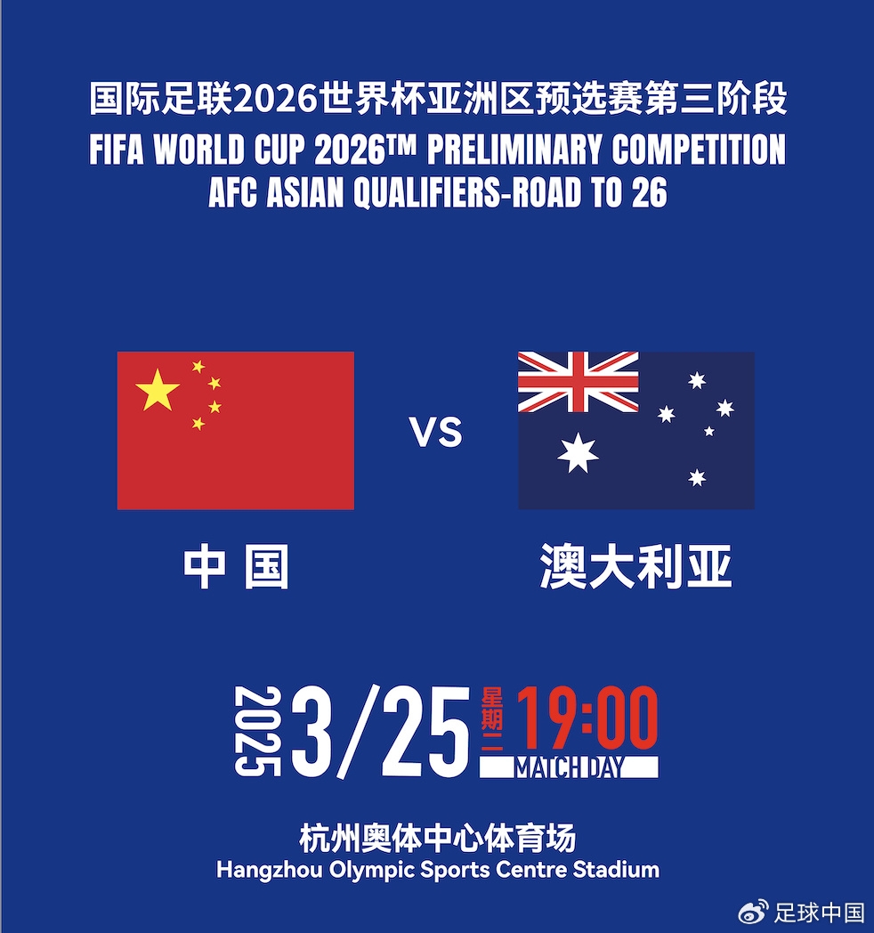  拼就行了！國足vs澳大利亞賠率：勝6.25，平4.33，負(fù)1.48