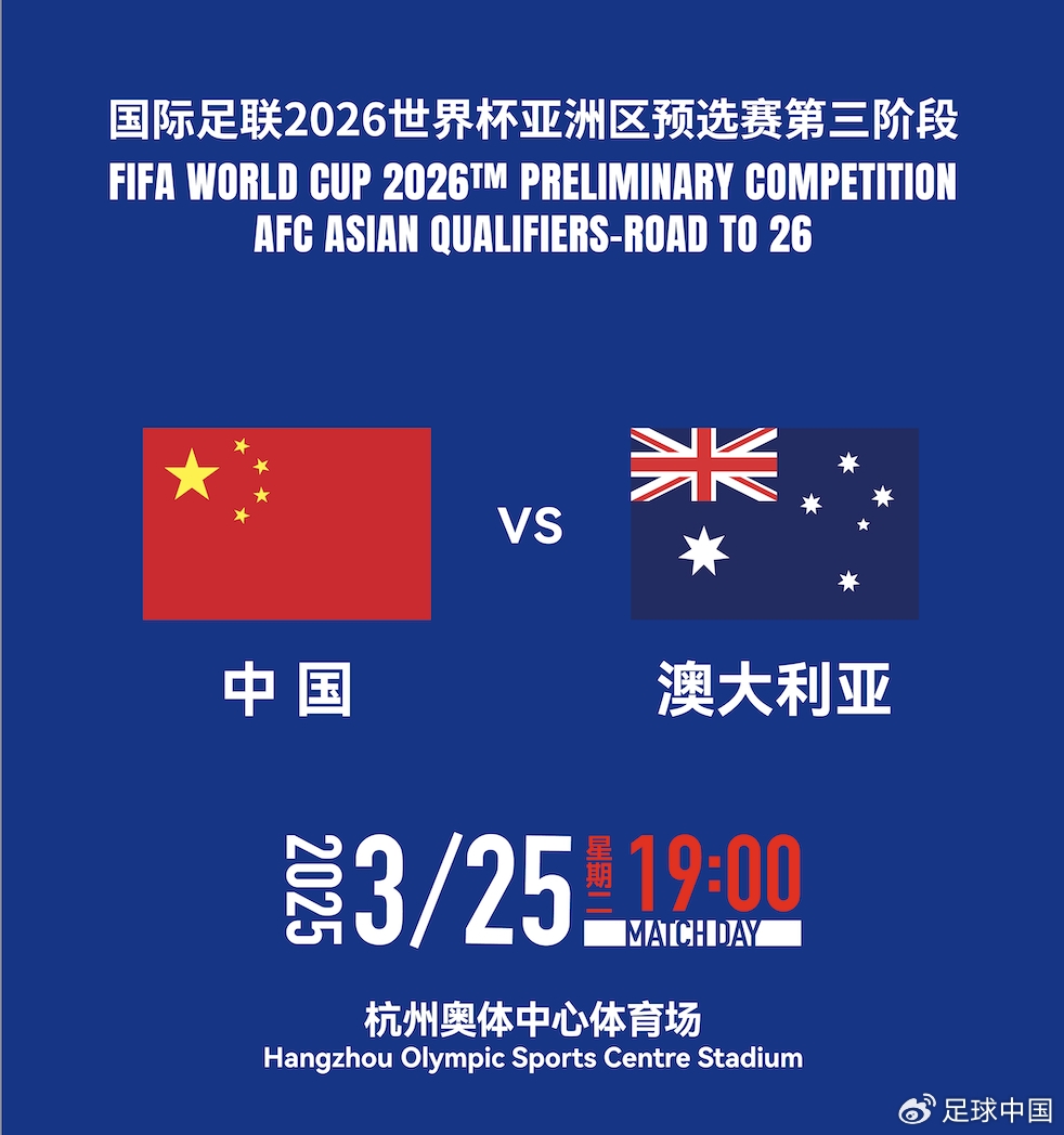  DeepSeek預(yù)測(cè)國足賽果：最可能比分0-1/1-2，澳大利亞小勝或平局