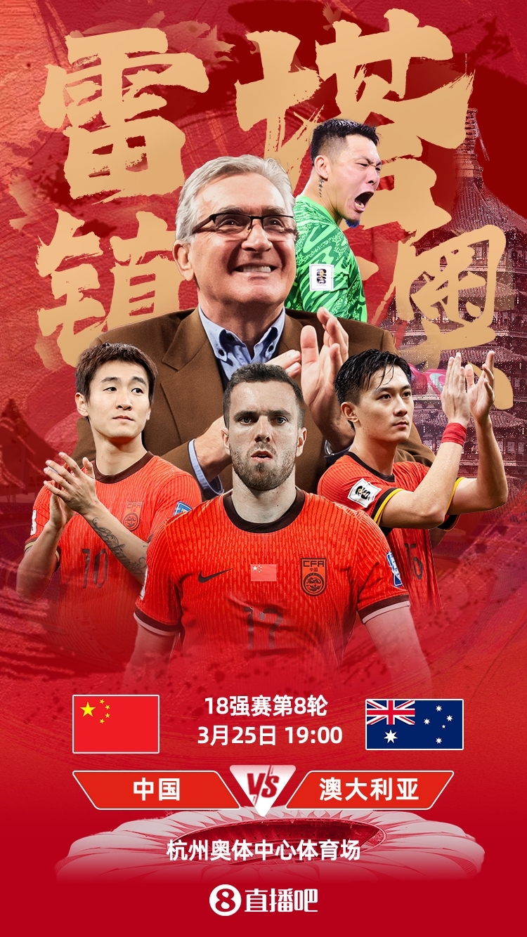 世預賽-中澳之戰(zhàn)首發(fā)：韓鵬飛、楊澤翔先發(fā)，塞鳥、王鈺棟替補