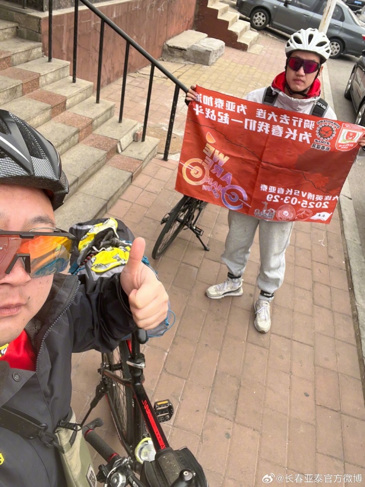  從長春到大連7天騎行747公里，亞泰球迷用特殊的方式為球隊(duì)加油