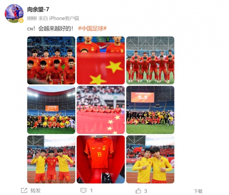  隨U22國足奪得鹽城四國賽冠軍，向余望更新社媒：會(huì)越來越好的
