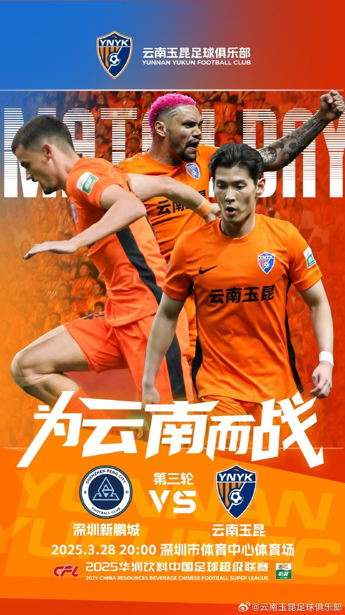  隊(duì)史首個(gè)中超客場(chǎng)比賽，挑戰(zhàn)深圳新鵬城 ，全力出擊