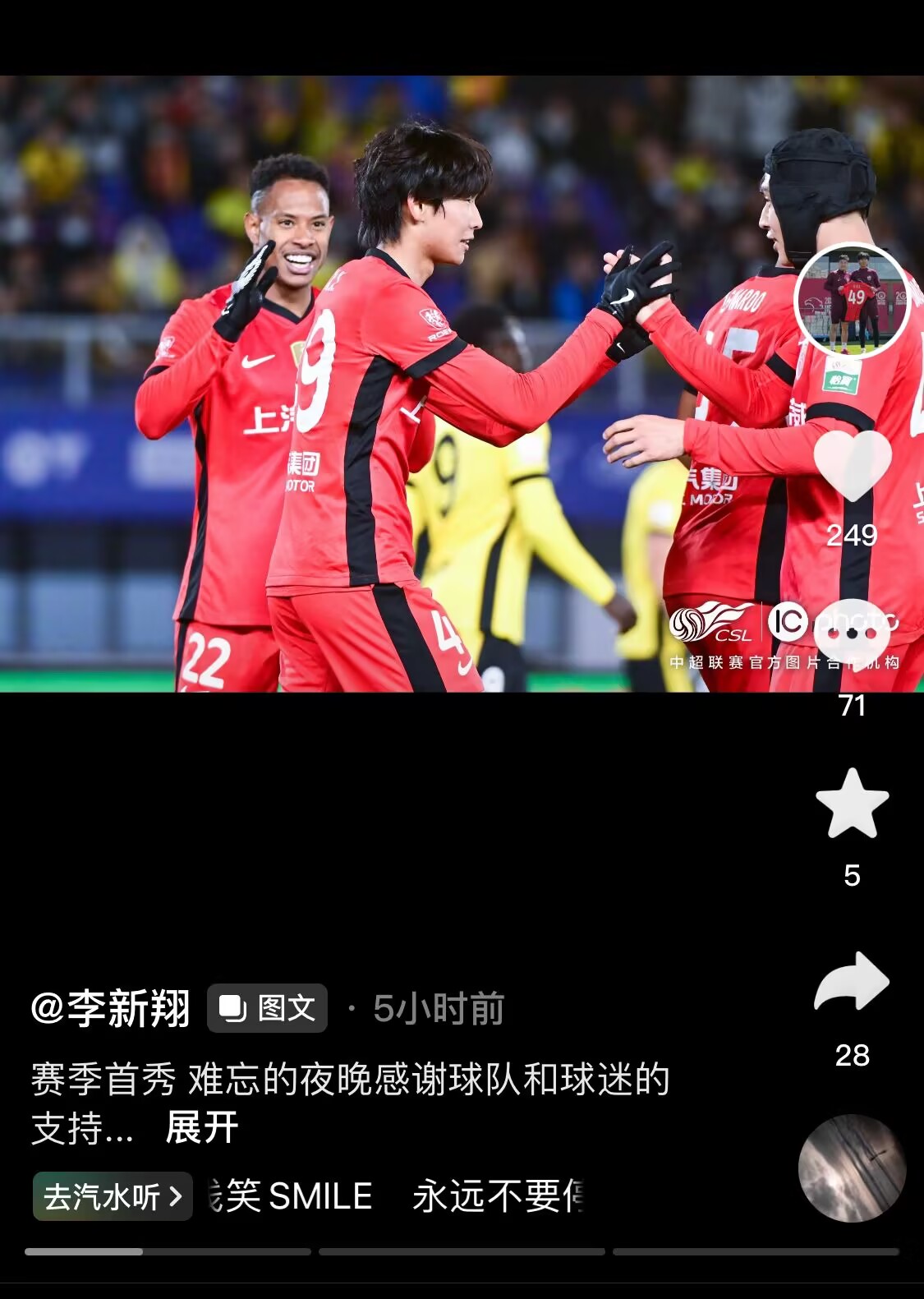  新太子！“海港亞馬爾”李新翔3月從中乙→亞冠→中超首秀1球2助