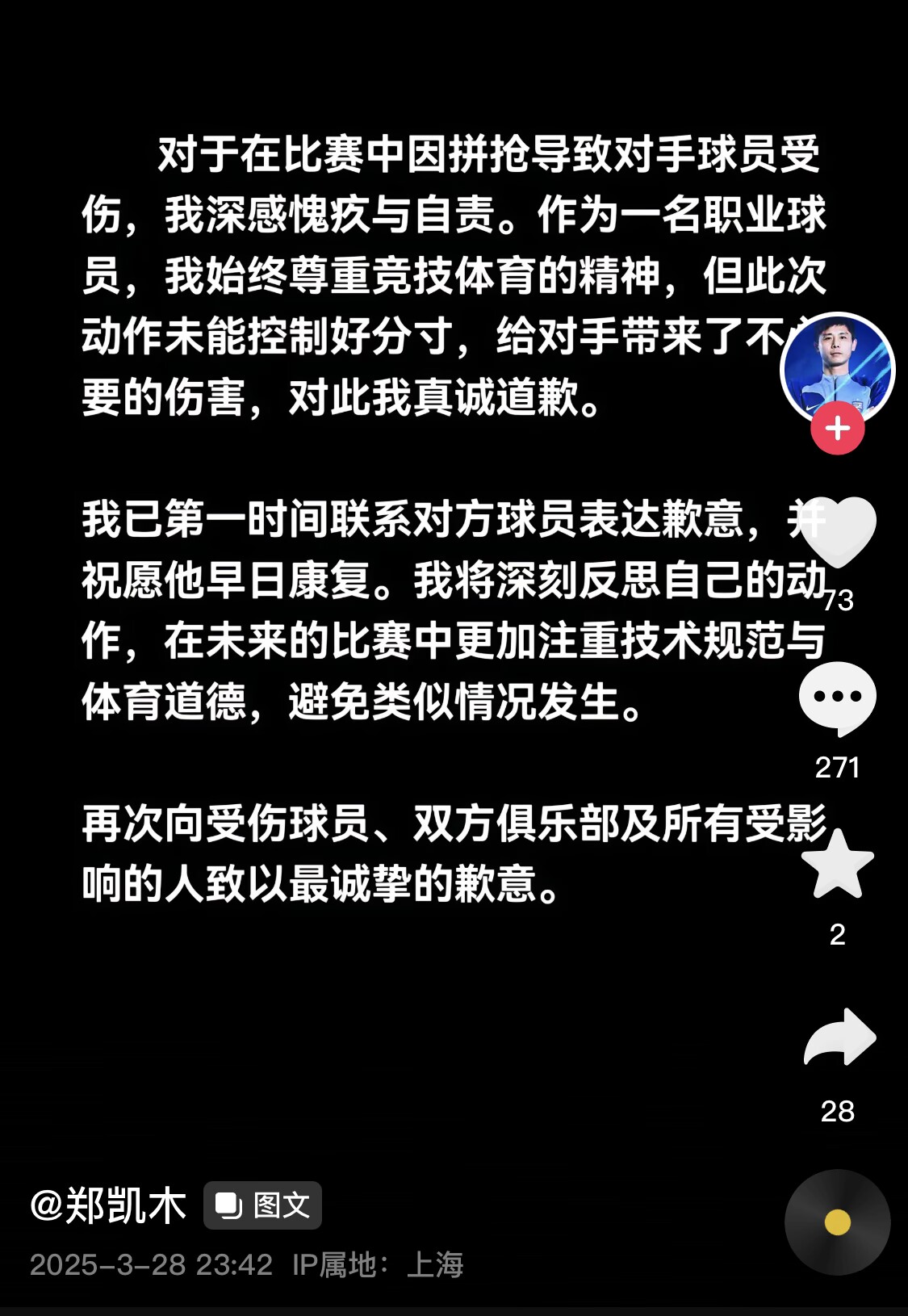  真假？名為“鄭凱木”的賬號為踩踏王鈺棟腳踝致歉，但ip在上海