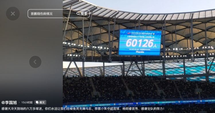  李國旭發(fā)文：恭喜朱鵬宇中超首球、楊銘銳首秀，感謝全隊的努力