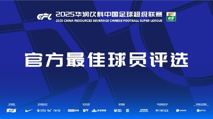  中超第三輪最佳候選：阿齊茲、布彭扎、約尼查、馬萊萊、米內(nèi)羅