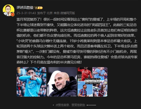  詹俊：曼城再現(xiàn)昔日強(qiáng)大控制力，今年的足總杯誰(shuí)能擋得住他們？