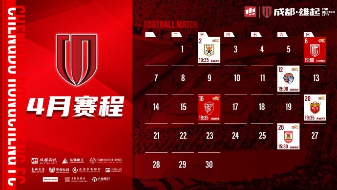  4月賽程來啦！