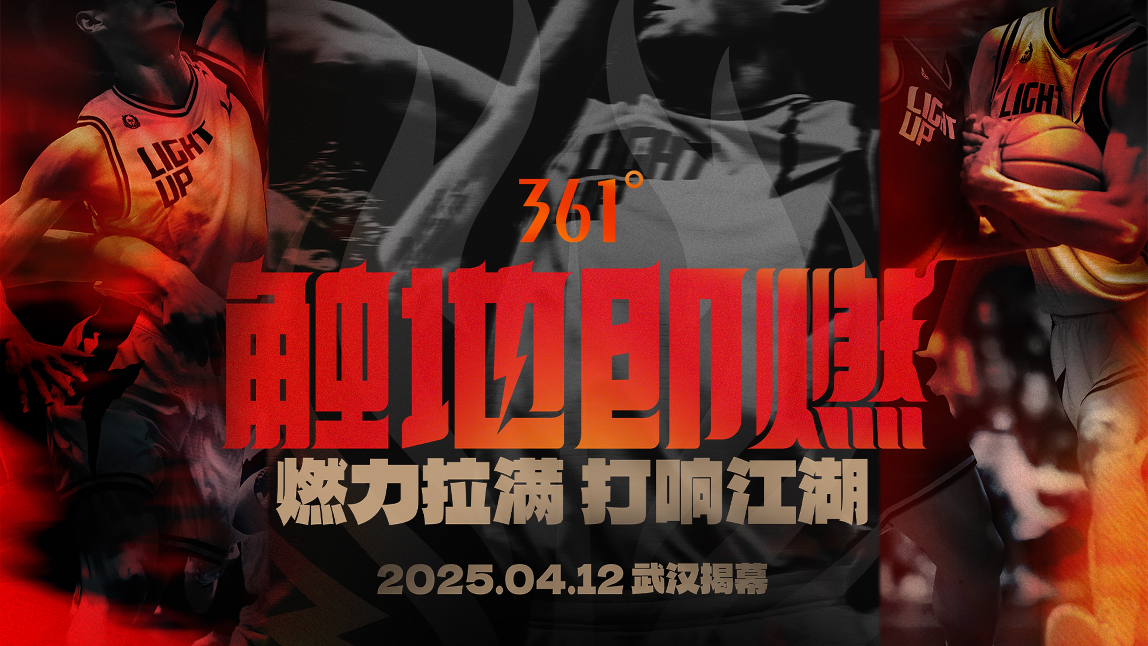  「觸地即燃」新賽季！江湖重逢！燃力拉滿！4月12日中國(guó)武漢揭幕