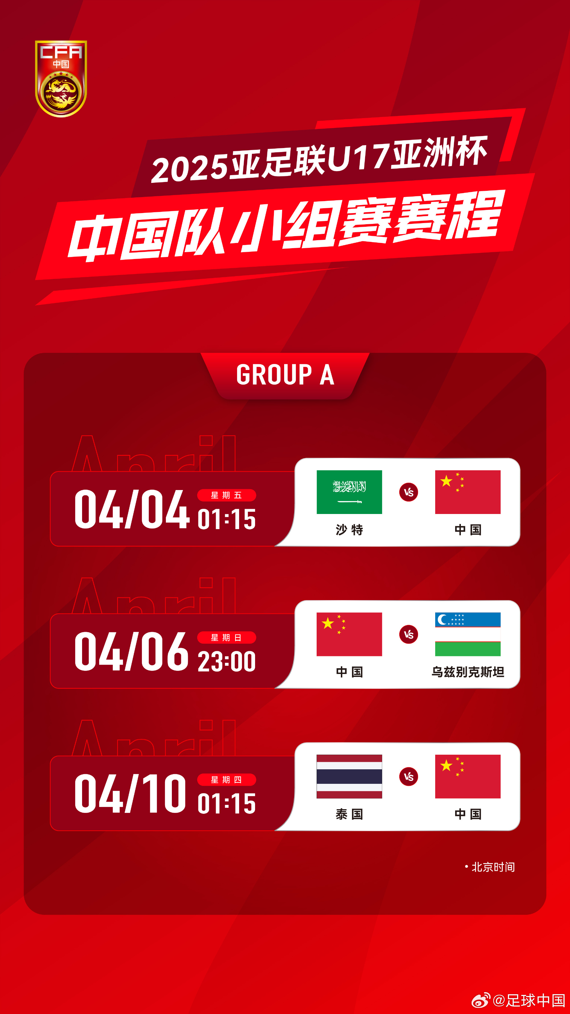  沖擊世少賽！U17亞洲杯4月4日開(kāi)始，愛(ài)奇藝獨(dú)播＆央視無(wú)轉(zhuǎn)播計(jì)劃